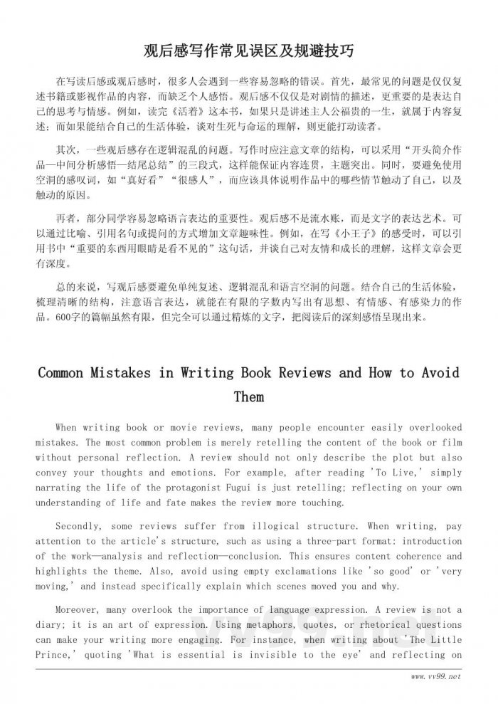 看书观后感600字写作技巧与范例 看书观后感600字写作技巧与范例