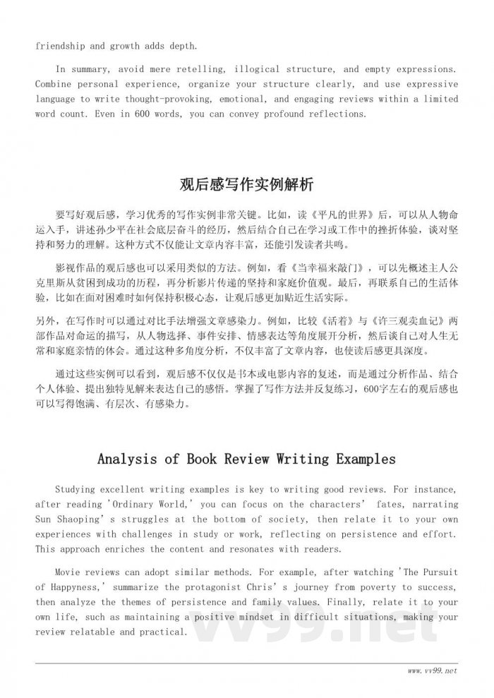 看书观后感600字写作技巧与范例 看书观后感600字写作技巧与范例