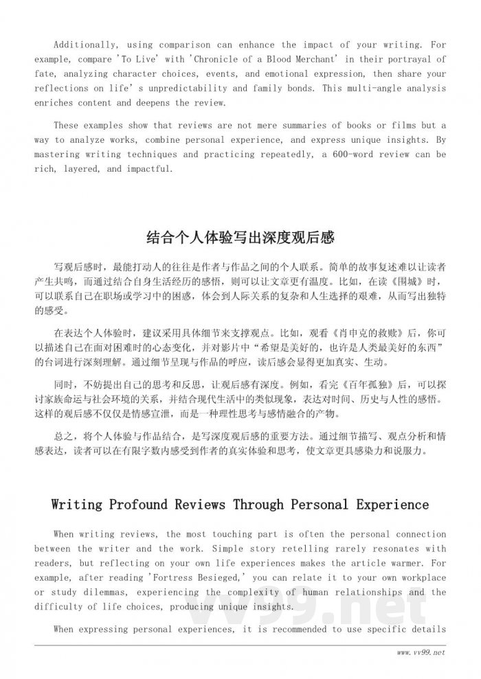 看书观后感600字写作技巧与范例 看书观后感600字写作技巧与范例