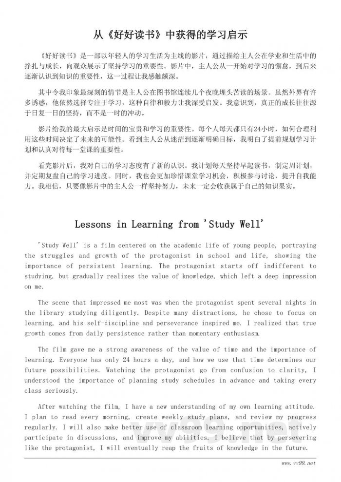 好好读书观后感短文200字精选 好好读书观后感短文200字精选