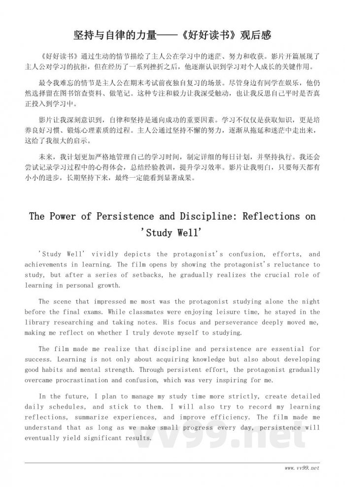 好好读书观后感短文200字精选 好好读书观后感短文200字精选