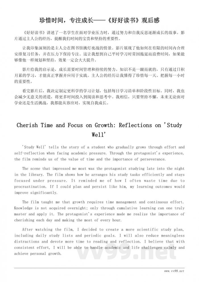 好好读书观后感短文200字精选 好好读书观后感短文200字精选