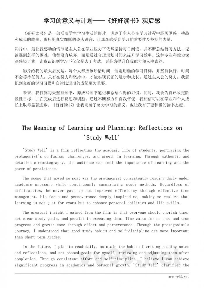 好好读书观后感短文200字精选 好好读书观后感短文200字精选