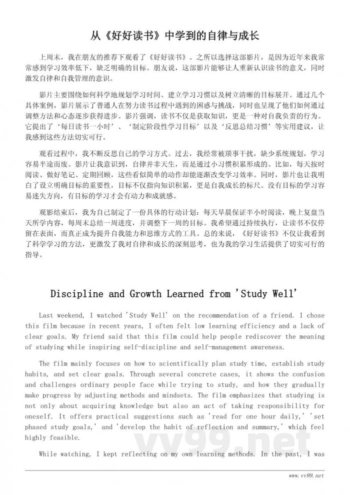 关于《好好读书》的200字观后感写作思路 关于《好好读书》的200字观后感写作思路