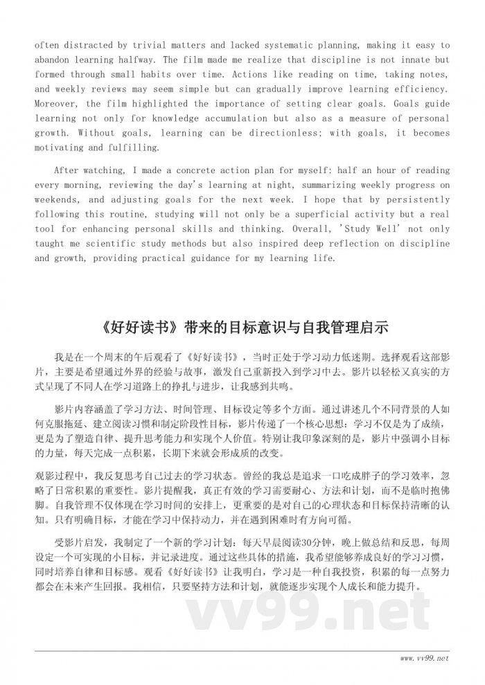 关于《好好读书》的200字观后感写作思路 关于《好好读书》的200字观后感写作思路