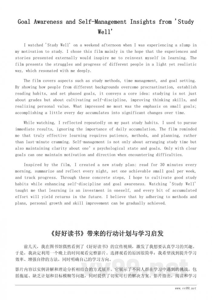 关于《好好读书》的200字观后感写作思路 关于《好好读书》的200字观后感写作思路