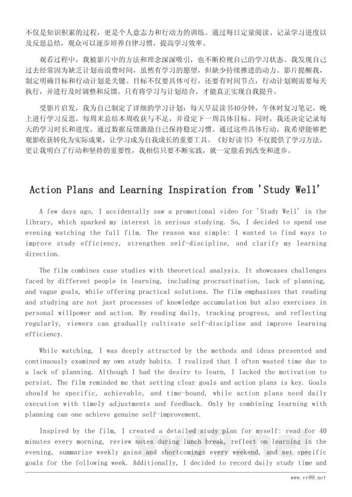 关于《好好读书》的200字观后感写作思路 关于《好好读书》的200字观后感写作思路