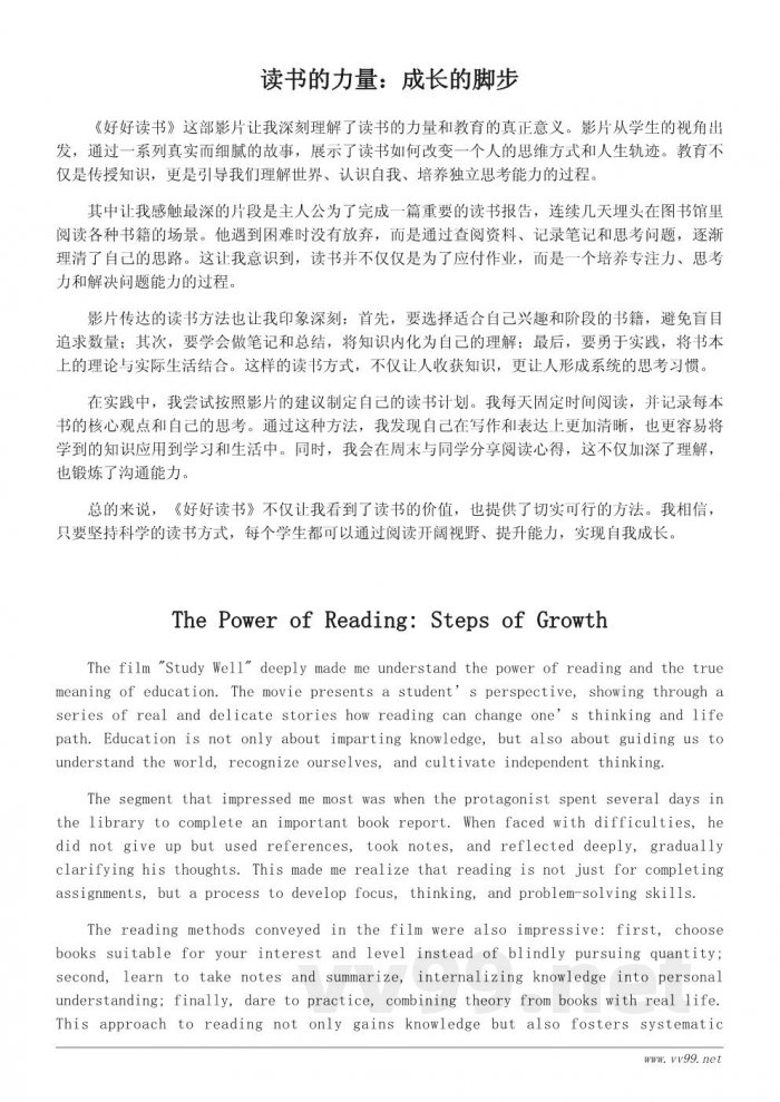 学生必备:好好读书观后感200字模板与心得 学生必备:好好读书观后感200字模板与心得