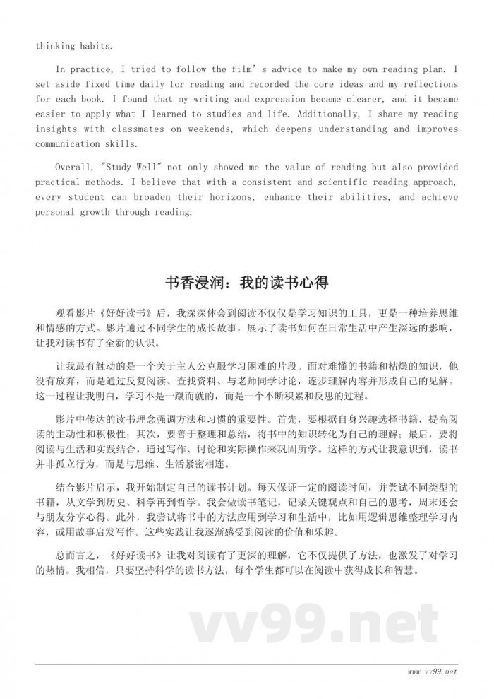 学生必备:好好读书观后感200字模板与心得 学生必备:好好读书观后感200字模板与心得