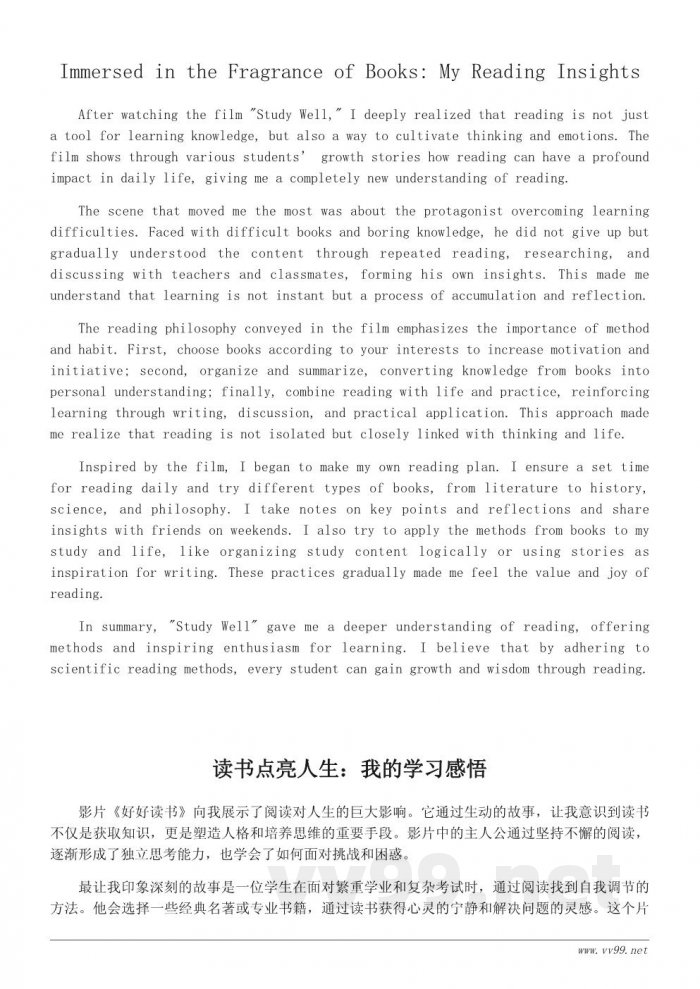 学生必备:好好读书观后感200字模板与心得 学生必备:好好读书观后感200字模板与心得