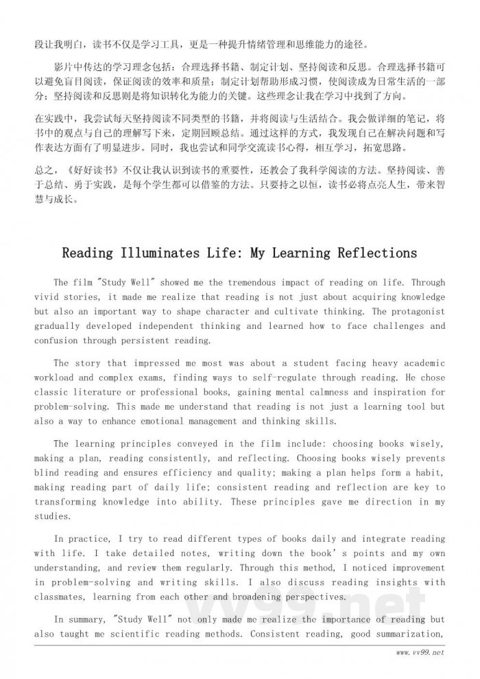 学生必备:好好读书观后感200字模板与心得 学生必备:好好读书观后感200字模板与心得