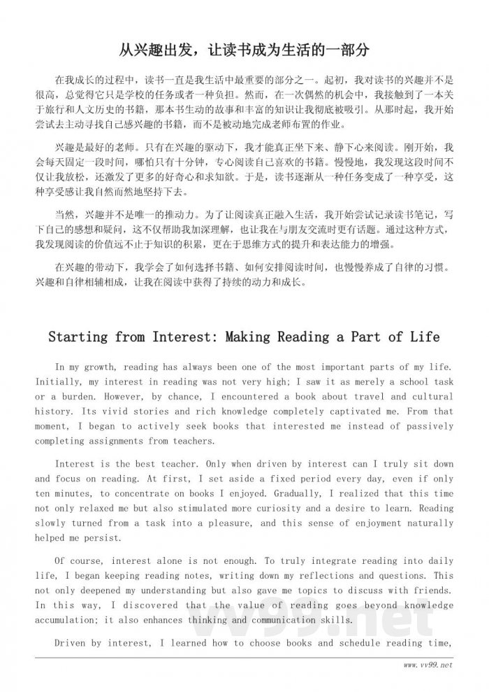 好好读书的体会：从兴趣到自律的成长经验分享