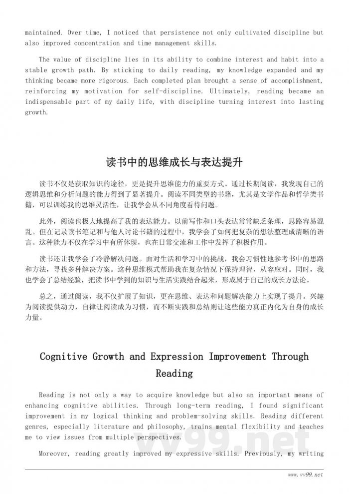 好好读书的体会：从兴趣到自律的成长经验分享