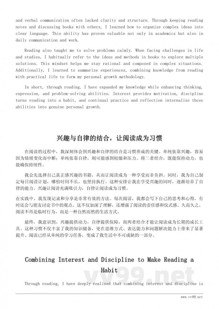 好好读书的体会：从兴趣到自律的成长经验分享