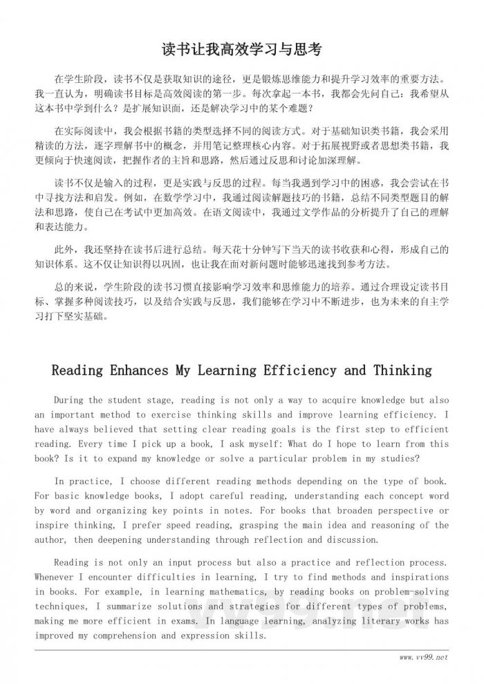 学生读书心得体会精选:提升学习效率与思维能力的实践方法 学生读书心得体会精选:提升学习效率与思维能力的实践方法