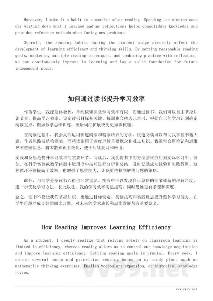 学生读书心得体会精选:提升学习效率与思维能力的实践方法 学生读书心得体会精选:提升学习效率与思维能力的实践方法