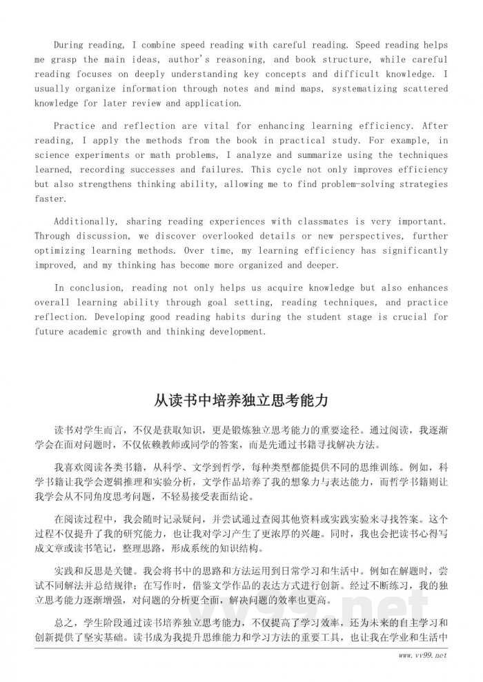 学生读书心得体会精选:提升学习效率与思维能力的实践方法 学生读书心得体会精选:提升学习效率与思维能力的实践方法