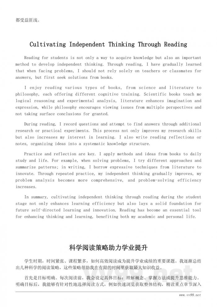 学生读书心得体会精选:提升学习效率与思维能力的实践方法 学生读书心得体会精选:提升学习效率与思维能力的实践方法