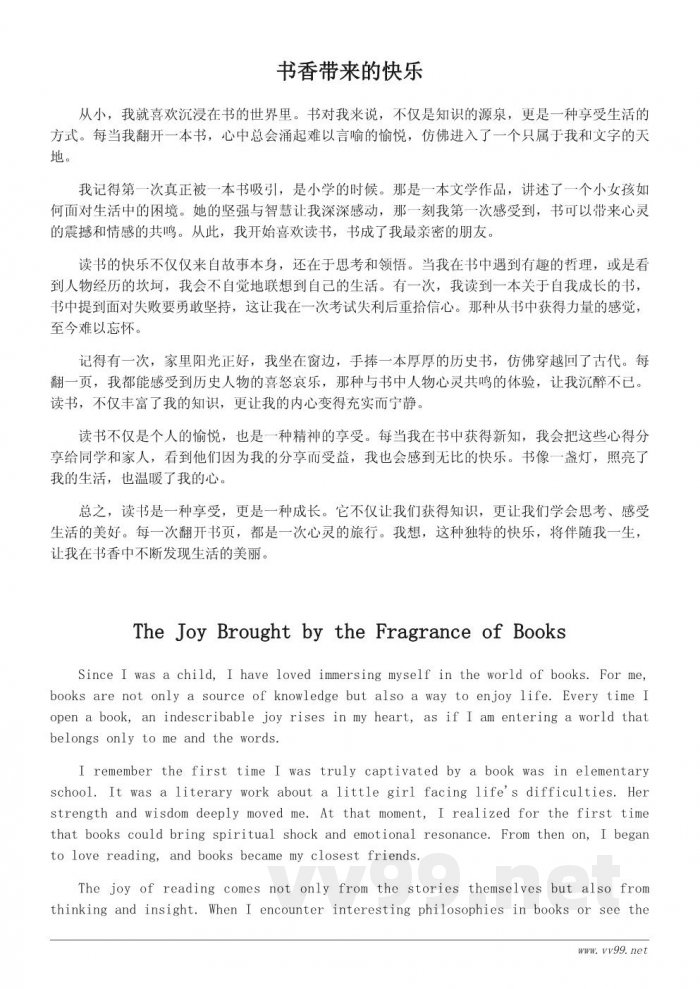 读书带来的快乐作文范文520字 读书带来的快乐作文范文520字