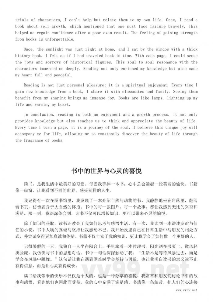 读书带来的快乐作文范文520字 读书带来的快乐作文范文520字