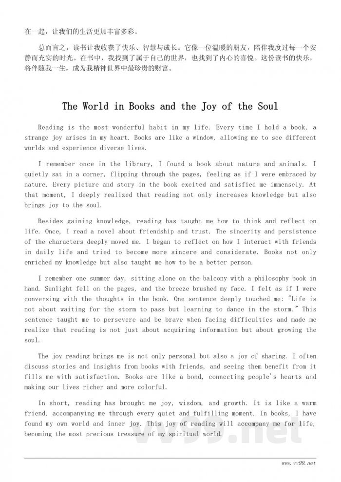 读书带来的快乐作文范文520字 读书带来的快乐作文范文520字