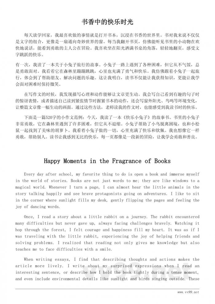 小学生读书快乐作文写作技巧与范文520字