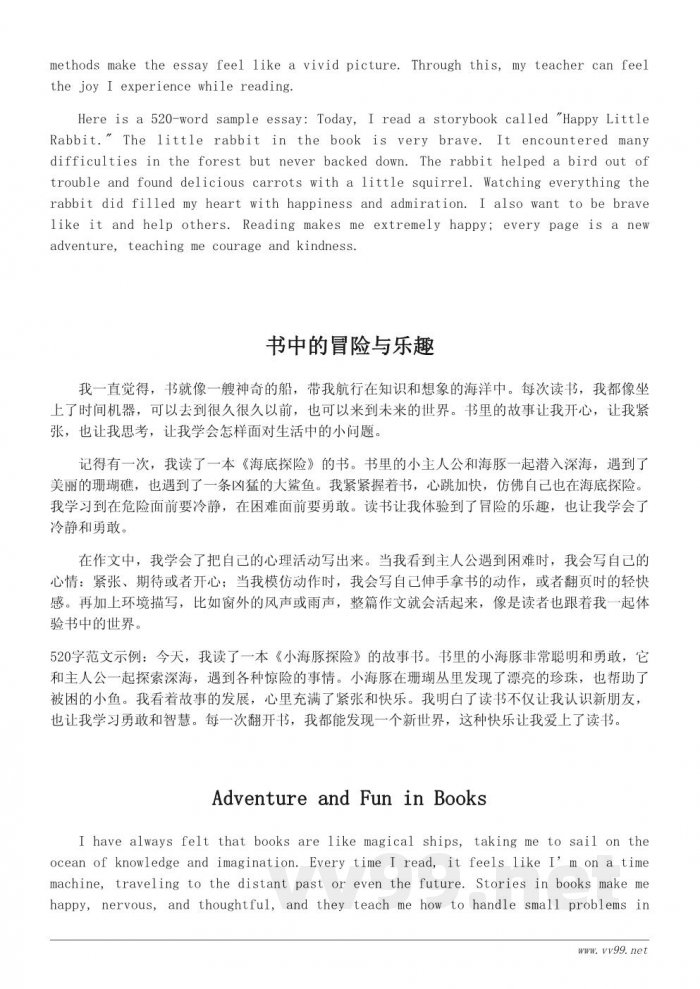 小学生读书快乐作文写作技巧与范文520字