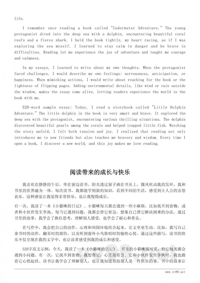 小学生读书快乐作文写作技巧与范文520字