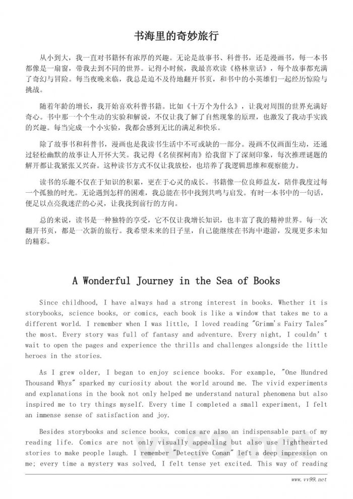 读书的乐趣作文素材及参考范文520字 读书的乐趣作文素材及参考范文520字