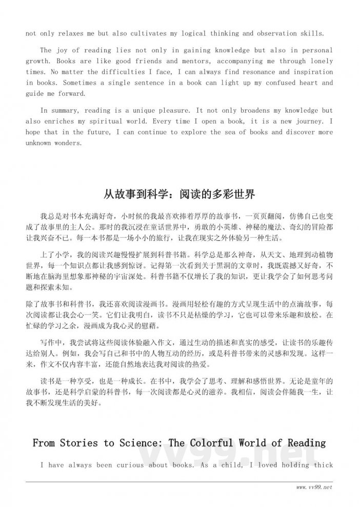 读书的乐趣作文素材及参考范文520字 读书的乐趣作文素材及参考范文520字