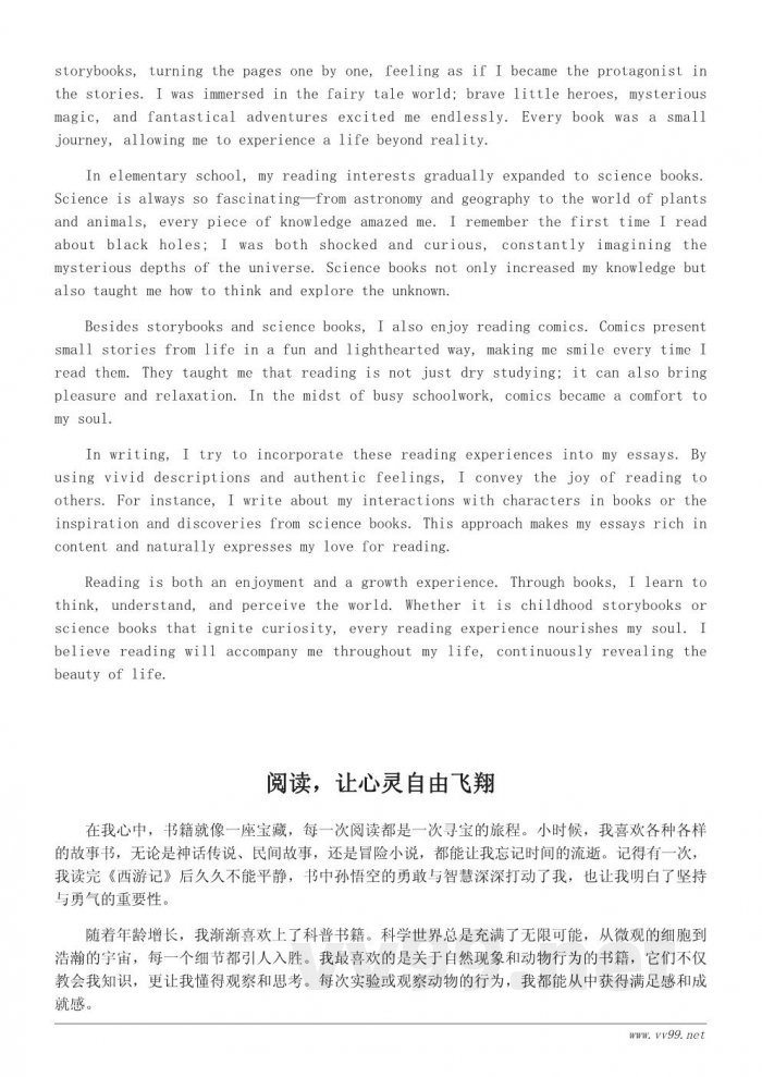 读书的乐趣作文素材及参考范文520字 读书的乐趣作文素材及参考范文520字