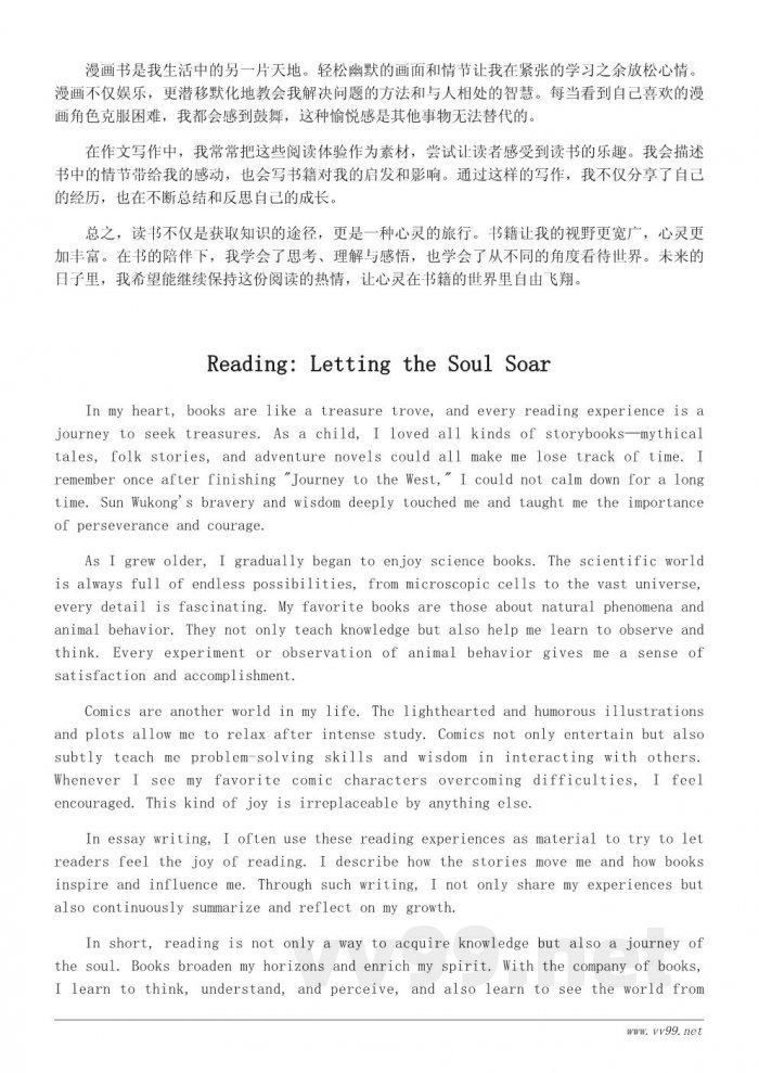 读书的乐趣作文素材及参考范文520字 读书的乐趣作文素材及参考范文520字