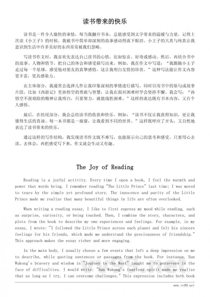 如何写读书快乐作文520字——优秀作文模板 如何写读书快乐作文520字——优秀作文模板