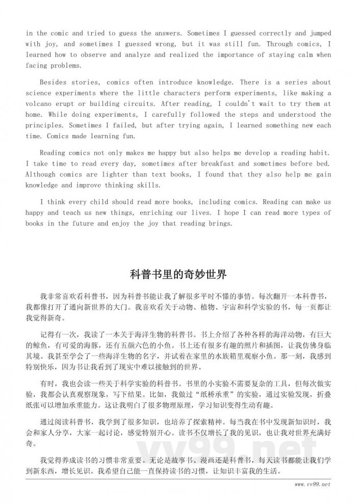 小学五百字作文:我的读书乐趣分享 小学五百字作文:我的读书乐趣分享