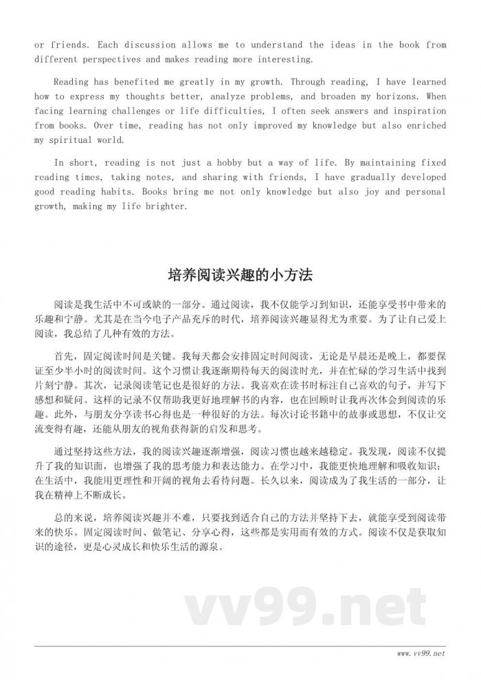 快乐读书心得作文500字：培养阅读兴趣的方法