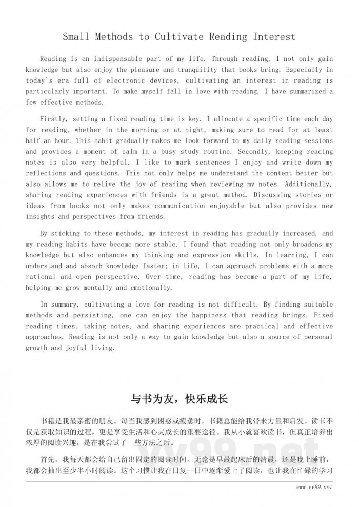 快乐读书心得作文500字：培养阅读兴趣的方法