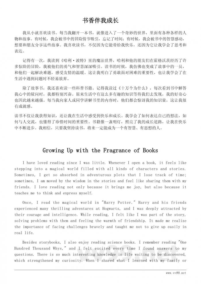 小学作文：我读书我快乐的成长故事