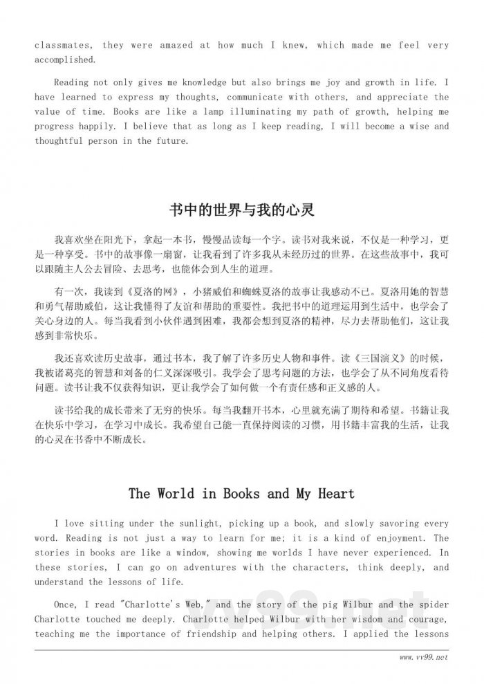 小学作文：我读书我快乐的成长故事