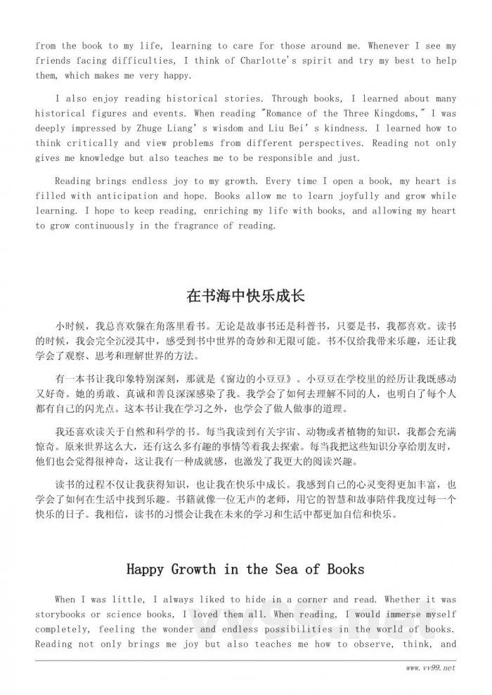 小学作文：我读书我快乐的成长故事