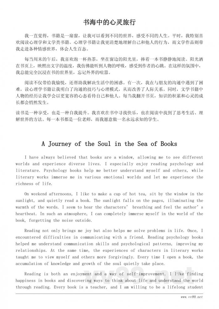 读书心得：我在阅读中找到的快乐