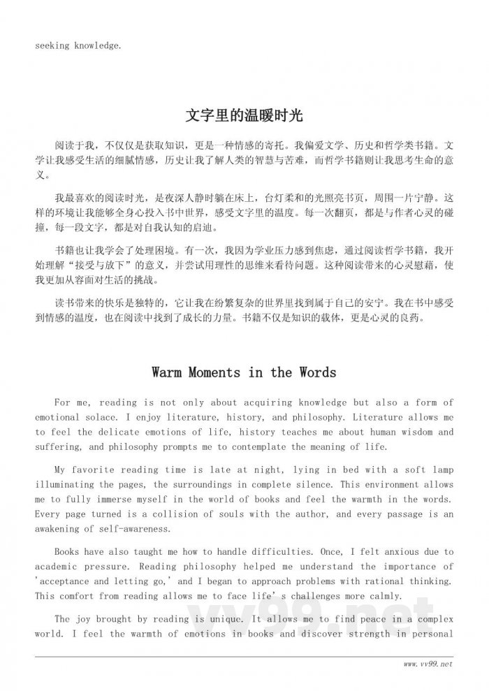 读书心得：我在阅读中找到的快乐