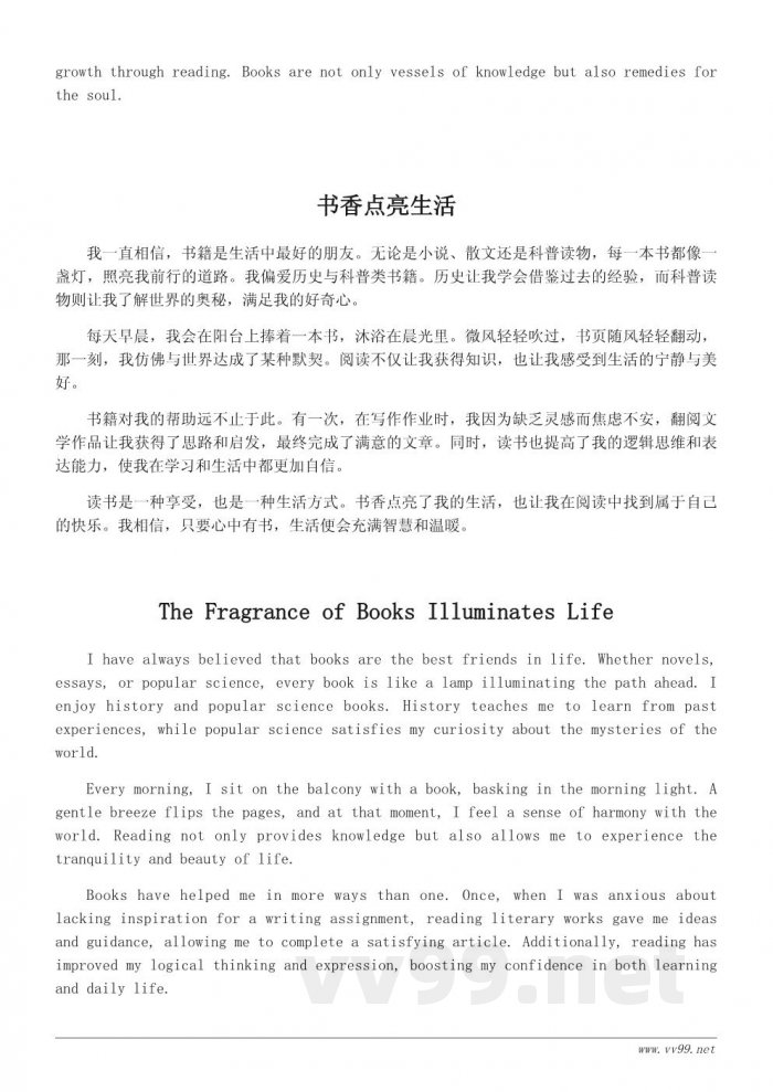 读书心得：我在阅读中找到的快乐