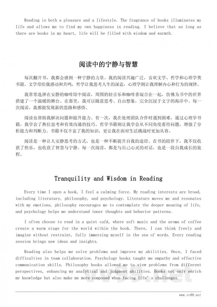 读书心得：我在阅读中找到的快乐