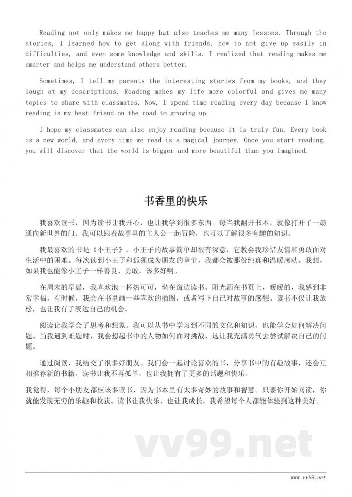 我读书我快乐:小学生400字优秀作文范文 我读书我快乐:小学生400字优秀作文范文