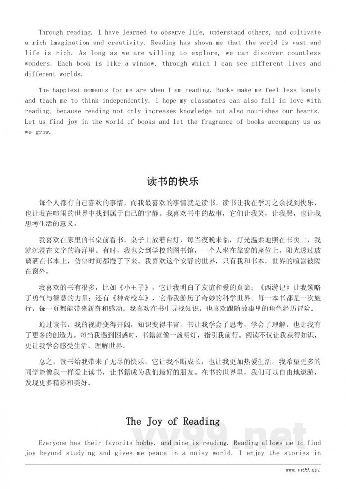 六年级优秀作文:我读书我快乐600字 六年级优秀作文:我读书我快乐600字