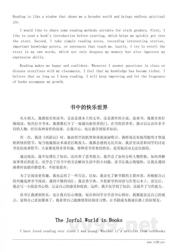 六年级学生读书心得作文：我读书我快乐