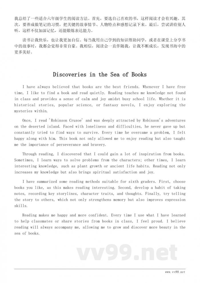 六年级学生读书心得作文：我读书我快乐