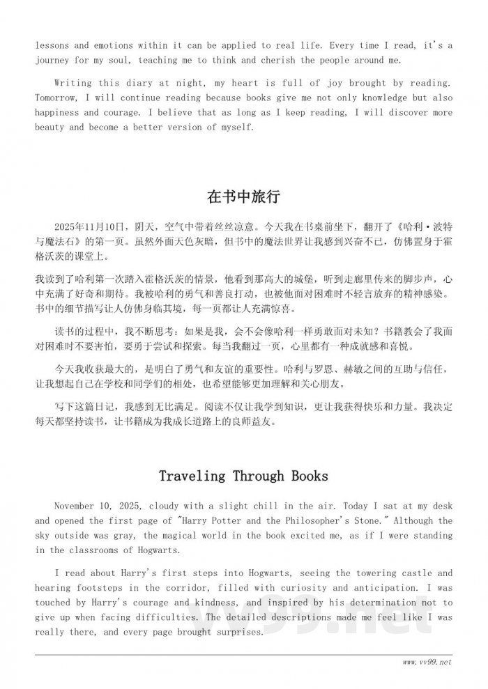 我的读书日记:六年级作文我读书我快乐 我的读书日记:六年级作文我读书我快乐