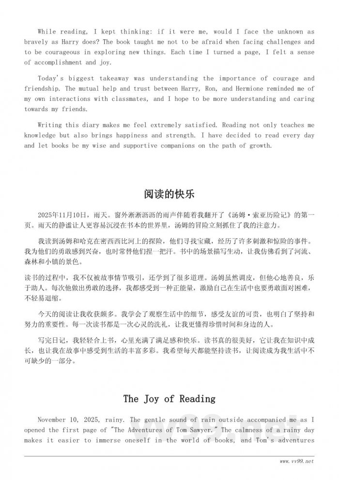 我的读书日记:六年级作文我读书我快乐 我的读书日记:六年级作文我读书我快乐