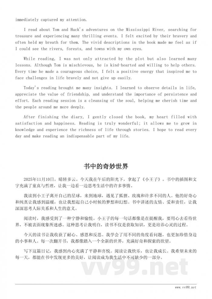 我的读书日记:六年级作文我读书我快乐 我的读书日记:六年级作文我读书我快乐
